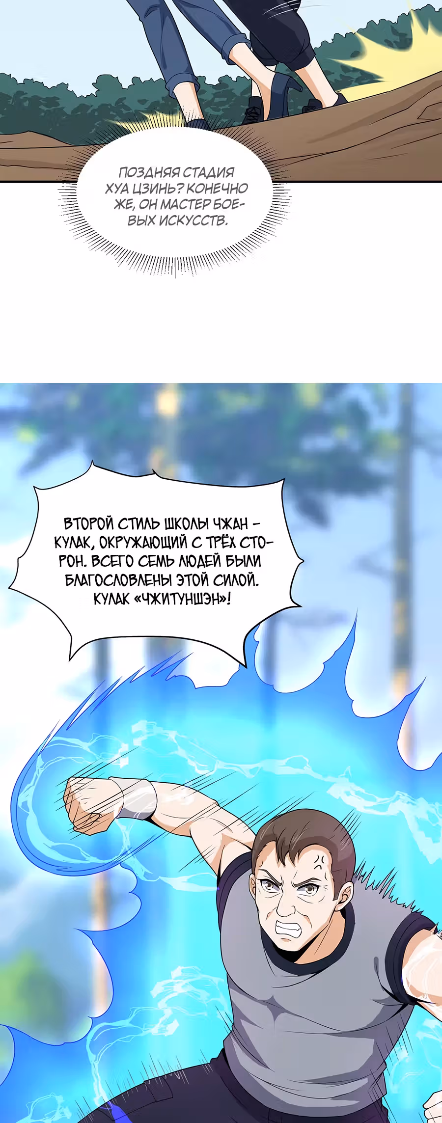 Город Бессмертного Императора: Дворец Короля Драконов — Том 1 · Глава 87, страница 20
