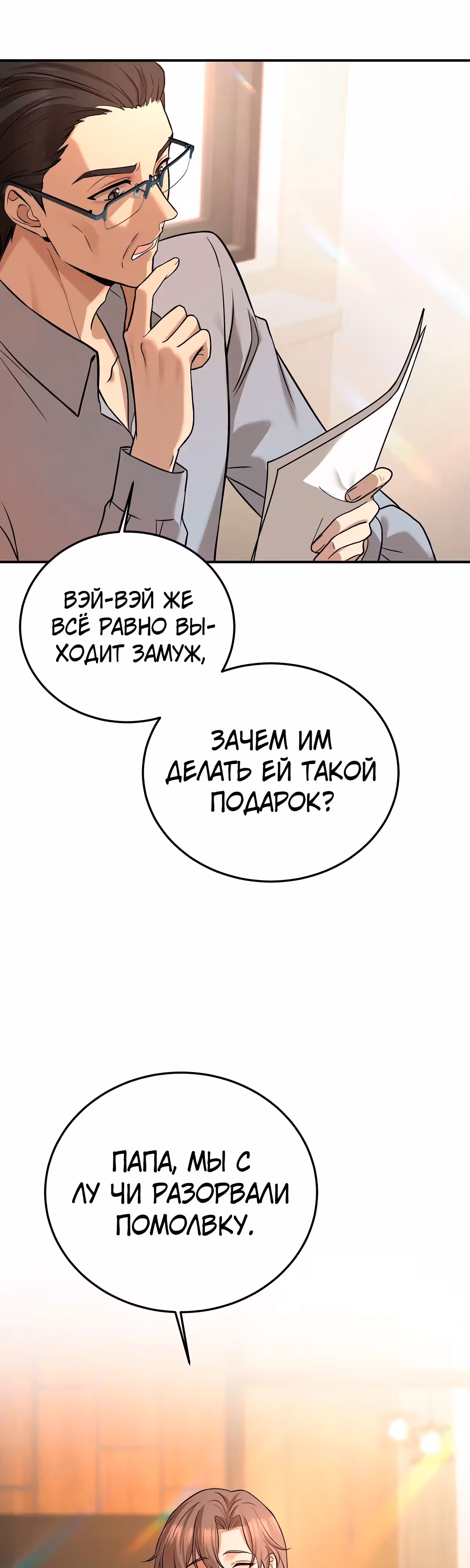 Я сошлась с дядей бывшего — Том 1 · Глава 37, страница 2