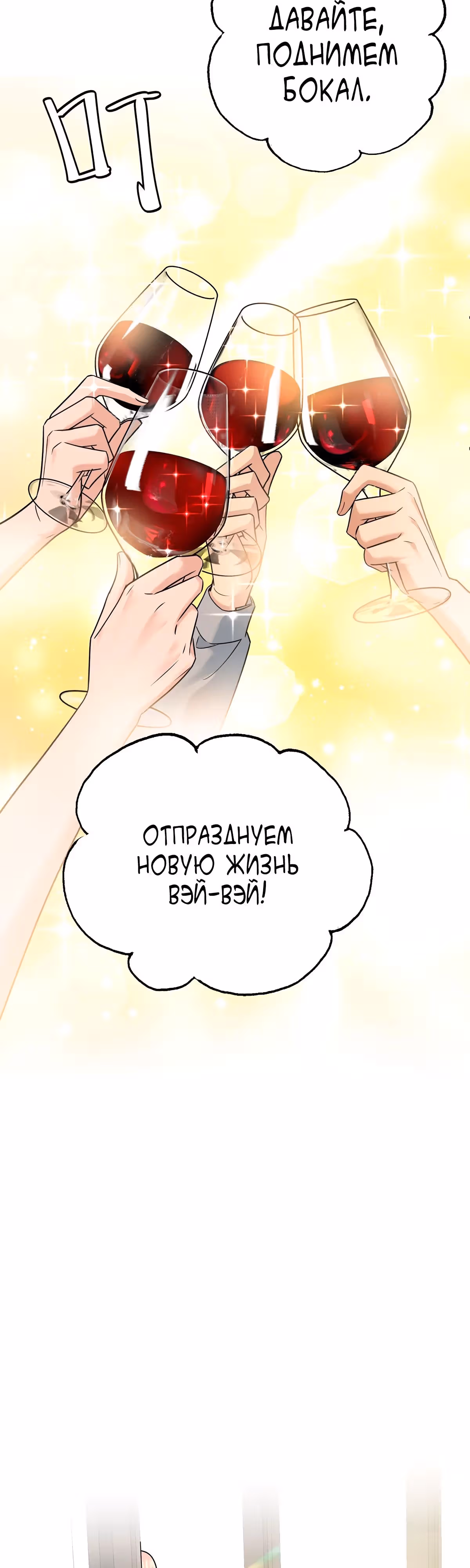 Я сошлась с дядей бывшего — Том 1 · Глава 37, страница 12