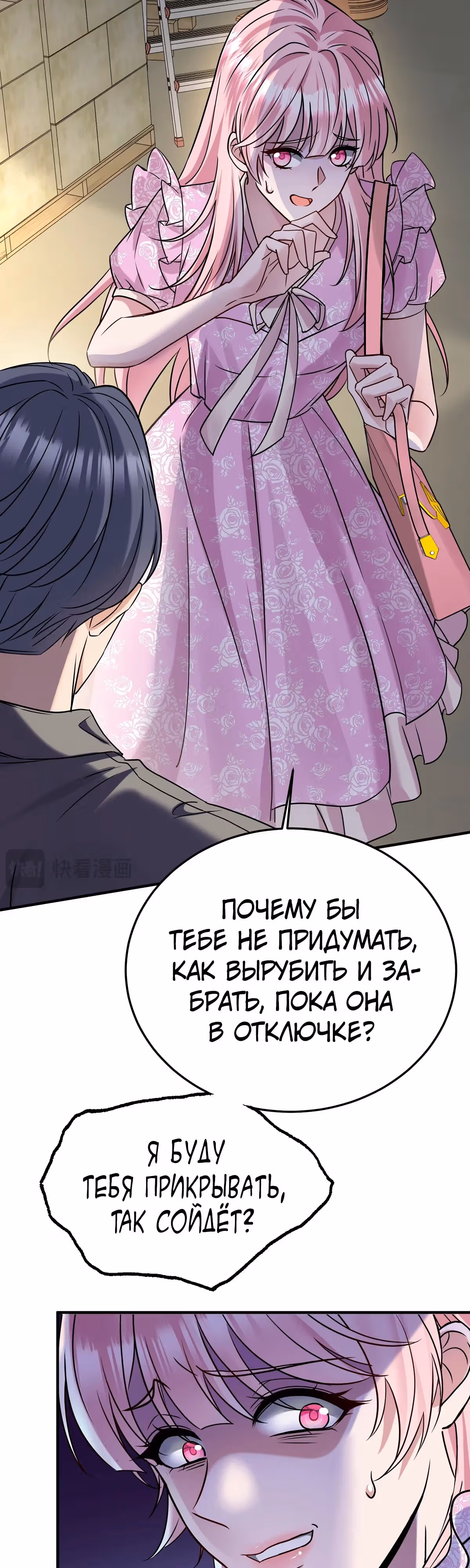Я сошлась с дядей бывшего — Том 1 · Глава 37, страница 19