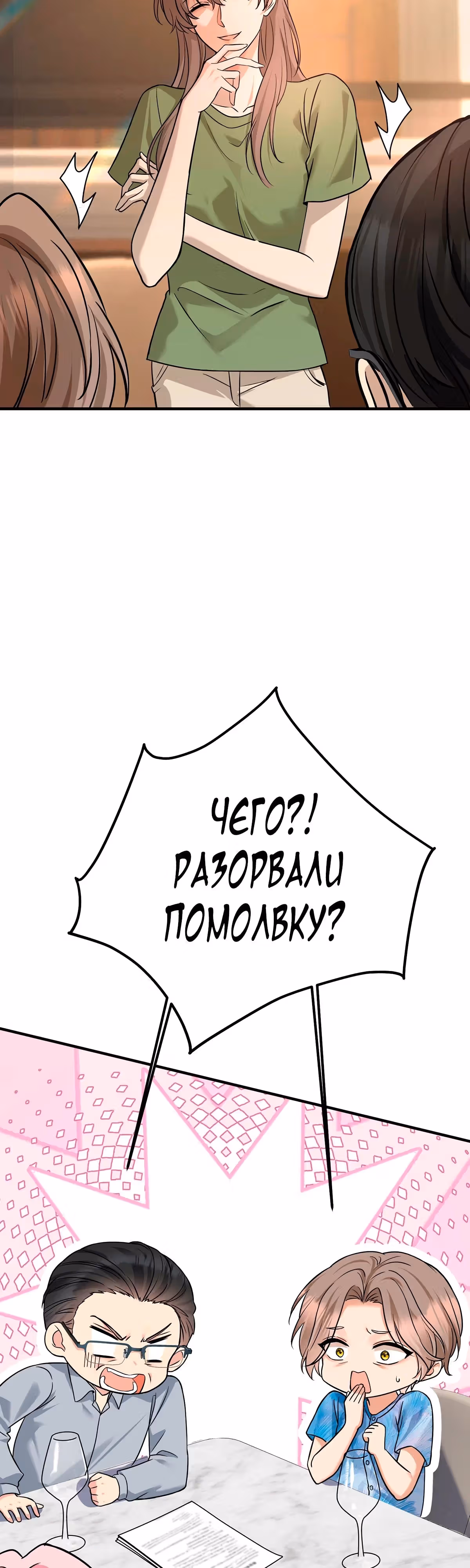 Я сошлась с дядей бывшего — Том 1 · Глава 37, страница 3