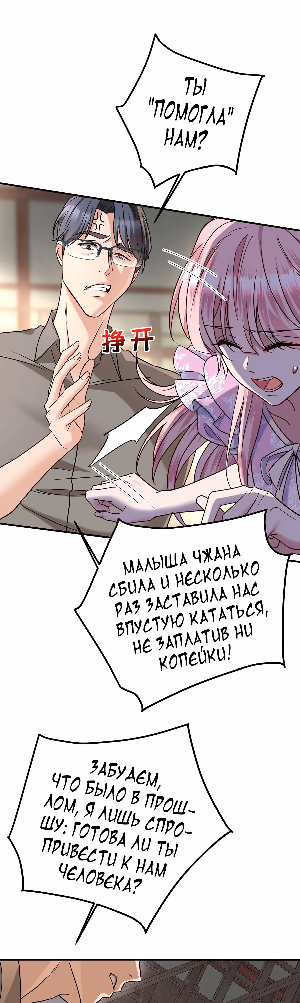 Я сошлась с дядей бывшего — Том 1 · Глава 37, страница 23