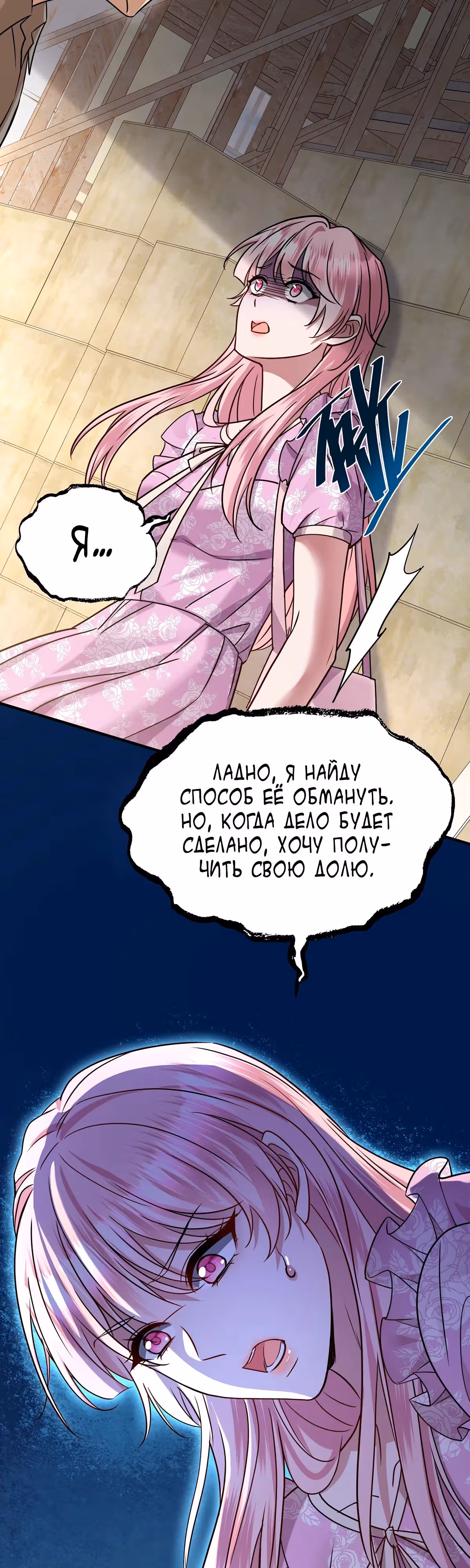 Я сошлась с дядей бывшего — Том 1 · Глава 37, страница 24