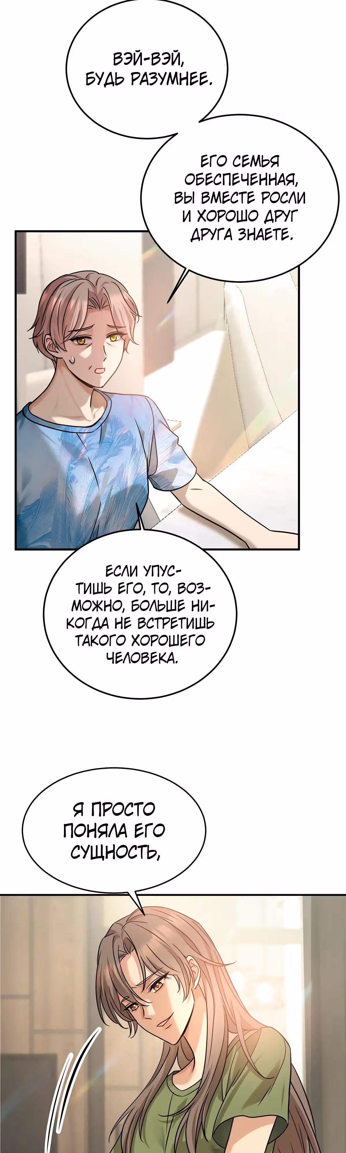 Я сошлась с дядей бывшего — Том 1 · Глава 37, страница 6