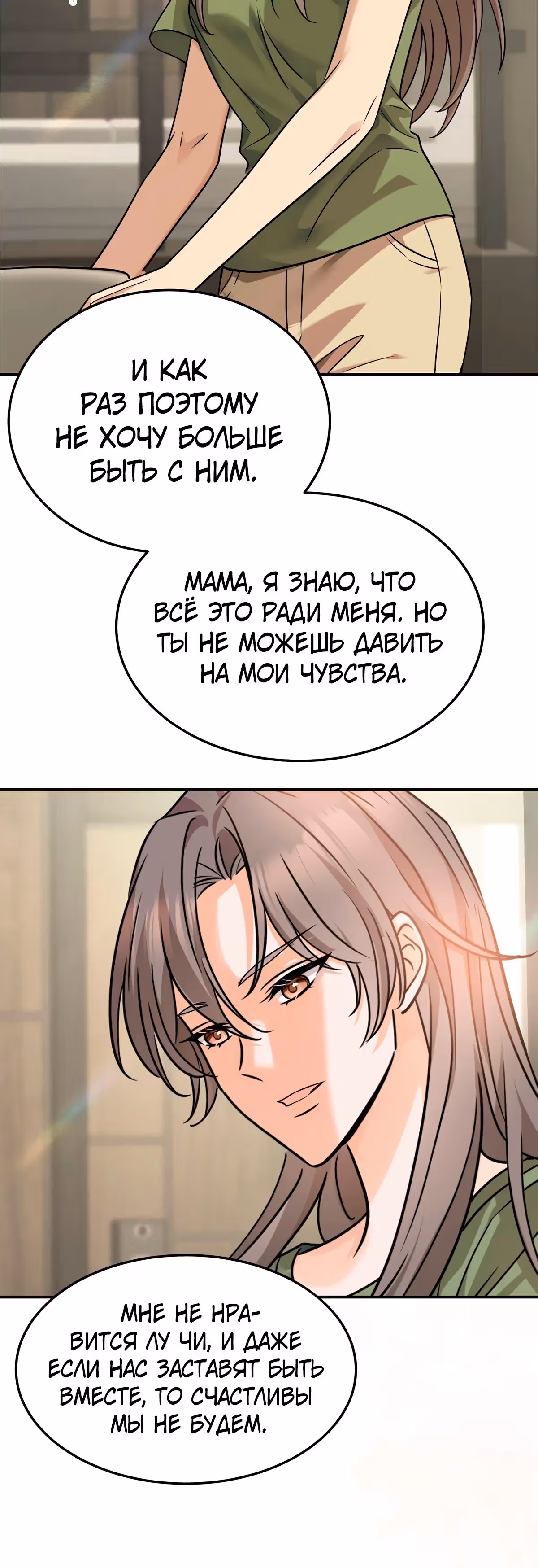 Я сошлась с дядей бывшего — Том 1 · Глава 37, страница 7