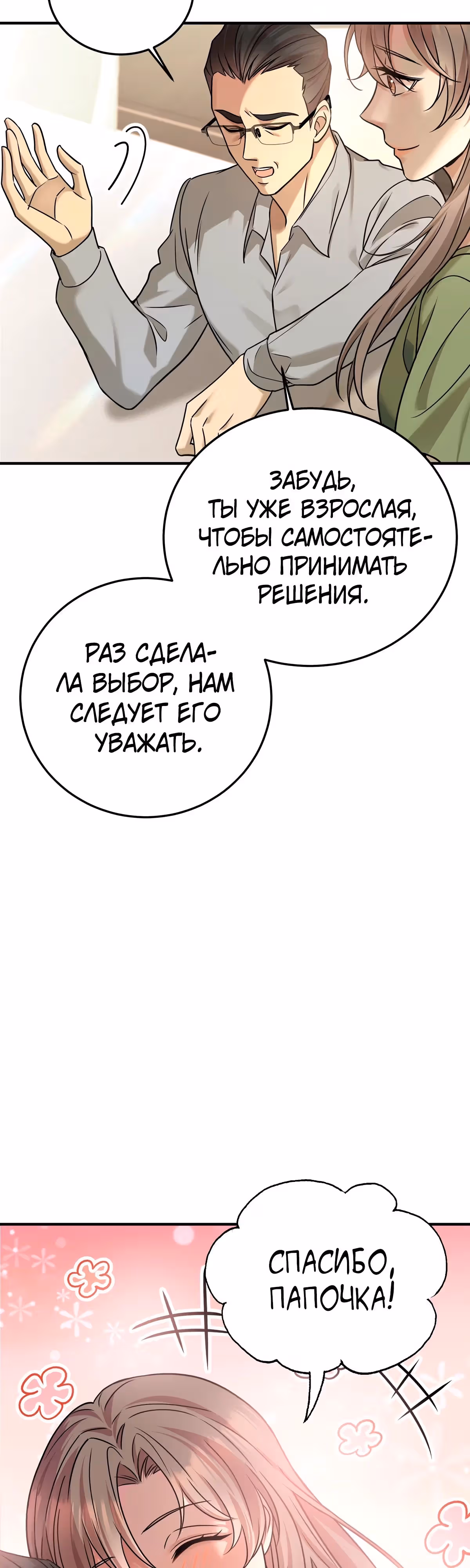 Я сошлась с дядей бывшего — Том 1 · Глава 37, страница 9