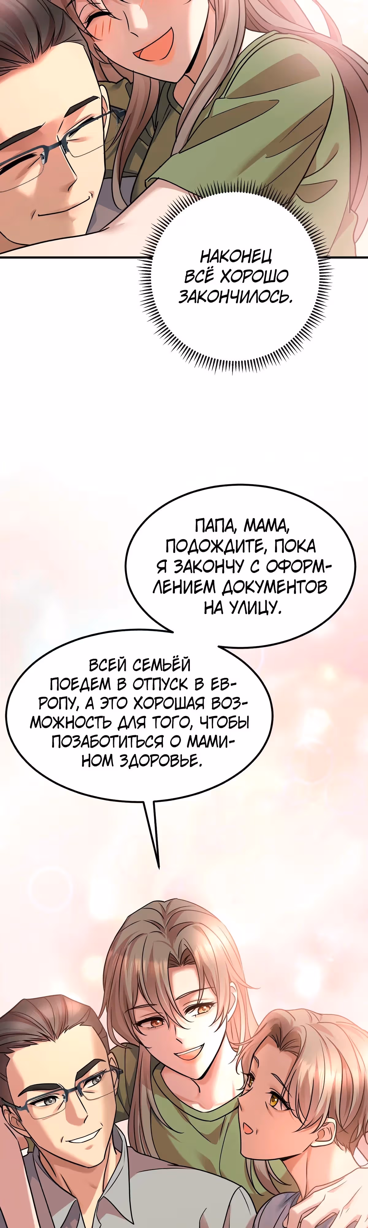 Я сошлась с дядей бывшего — Том 1 · Глава 37, страница 10