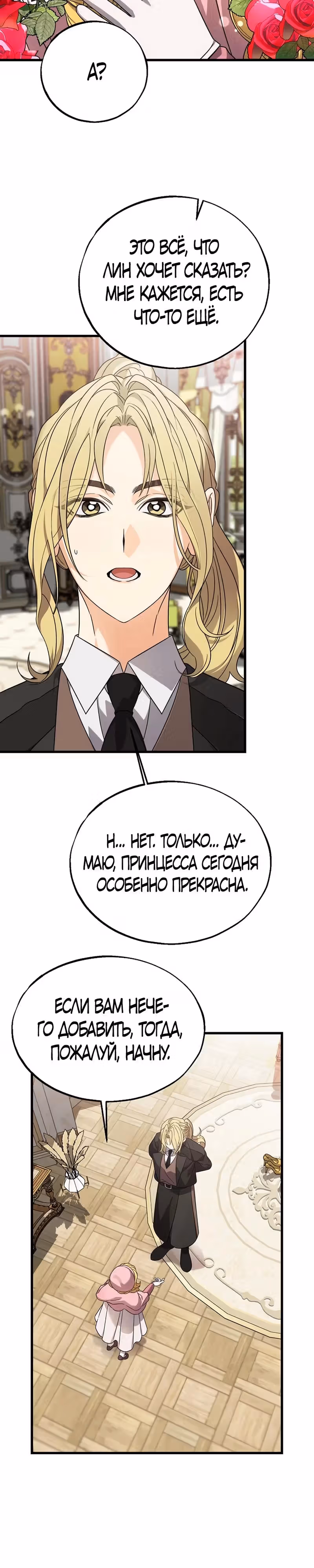 Брошенная фальшивка — Том 1 · Глава 46, страница 2