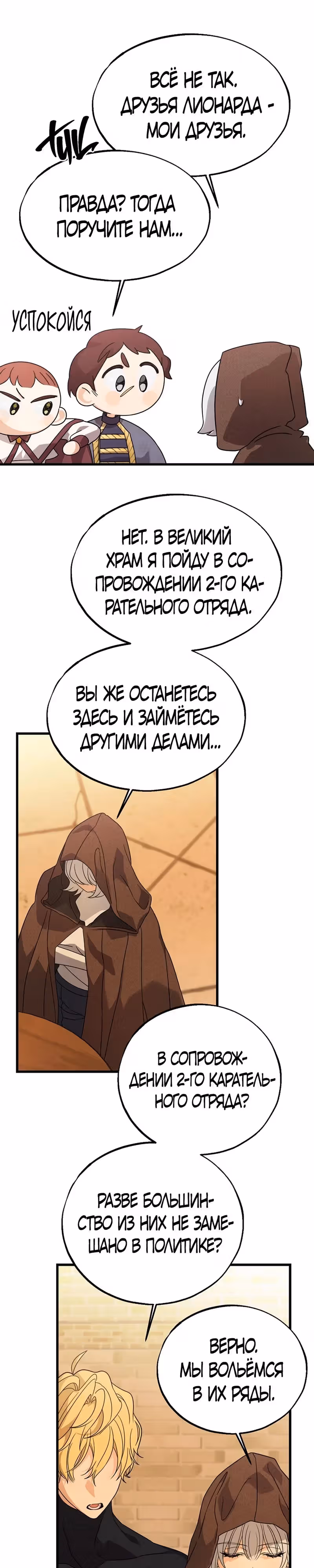 Брошенная фальшивка — Том 1 · Глава 46, страница 11