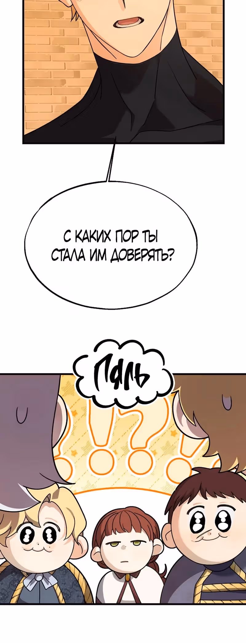 Брошенная фальшивка — Том 1 · Глава 46, страница 13