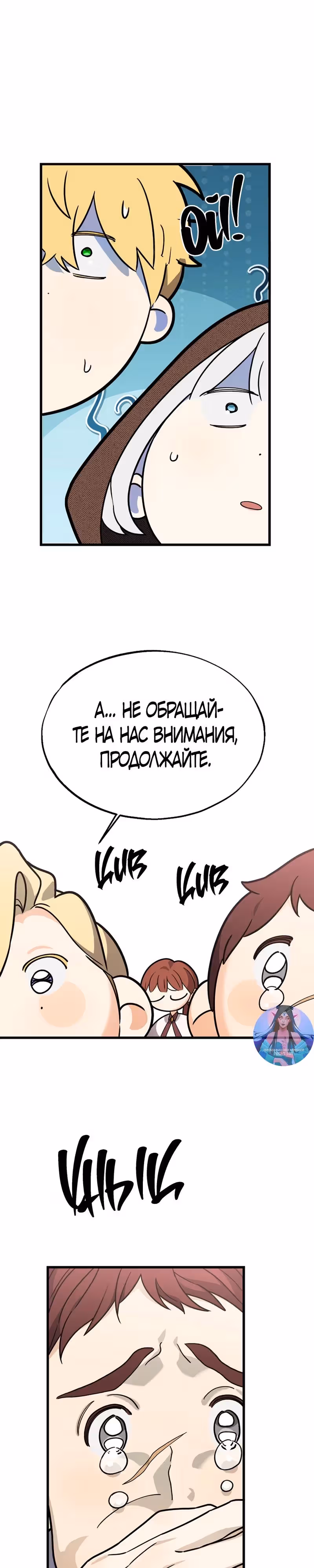 Брошенная фальшивка — Том 1 · Глава 46, страница 14