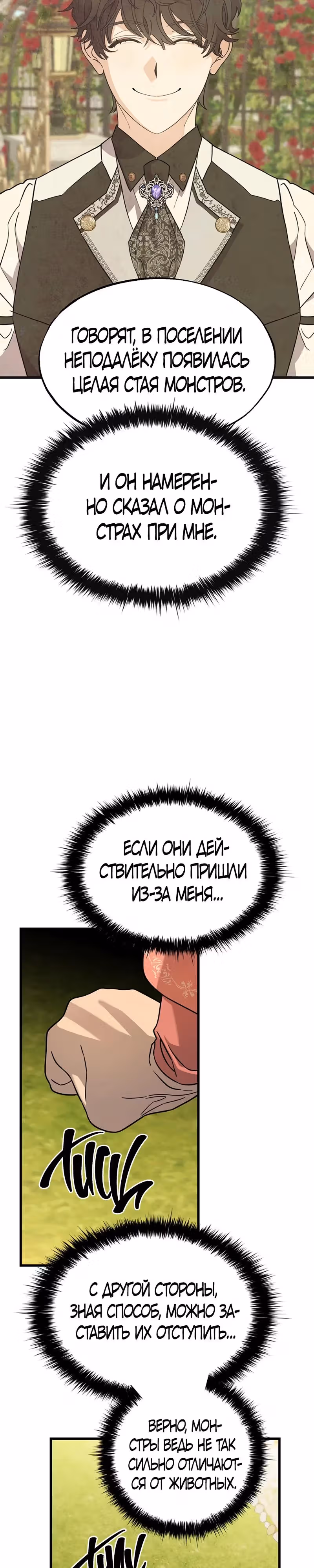 Брошенная фальшивка — Том 1 · Глава 46, страница 21