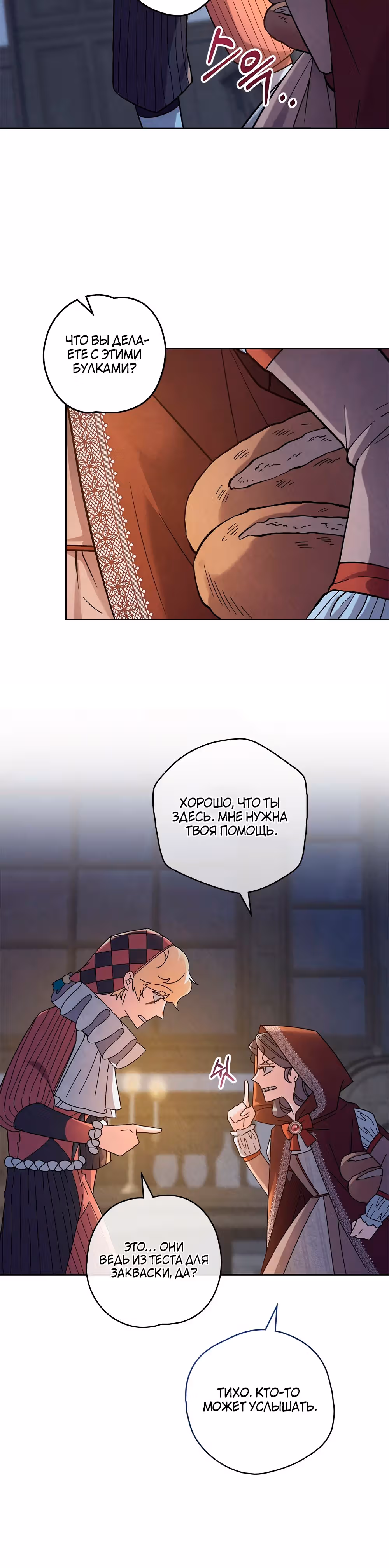 Слёзы Шута — Том 1 · Глава 20, страница 2
