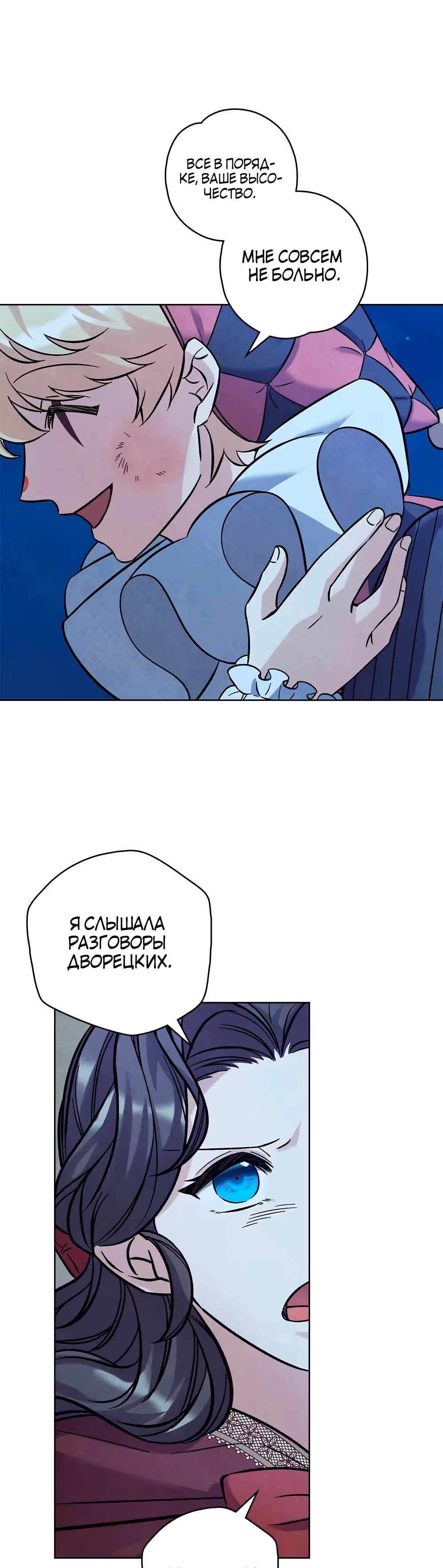 Слёзы Шута — Том 1 · Глава 20, страница 18