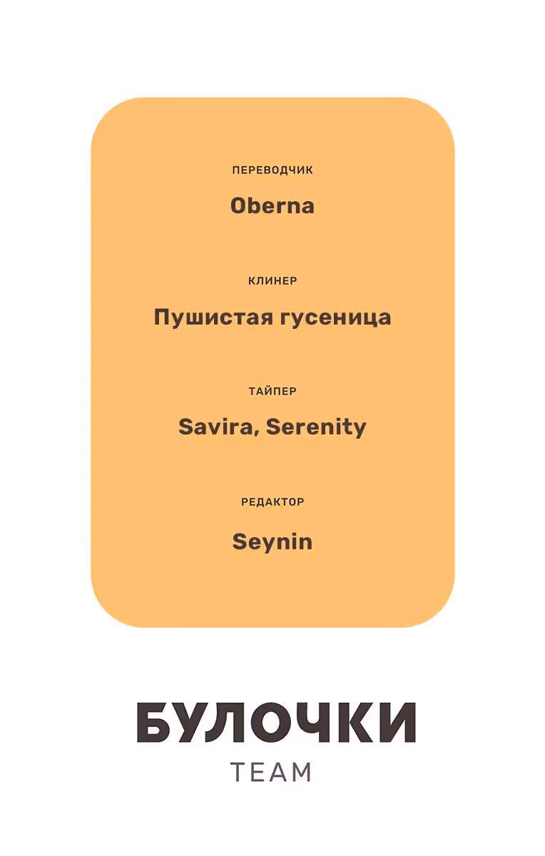 Обещание. Золушка — Том 6 · Глава 44, страница 29