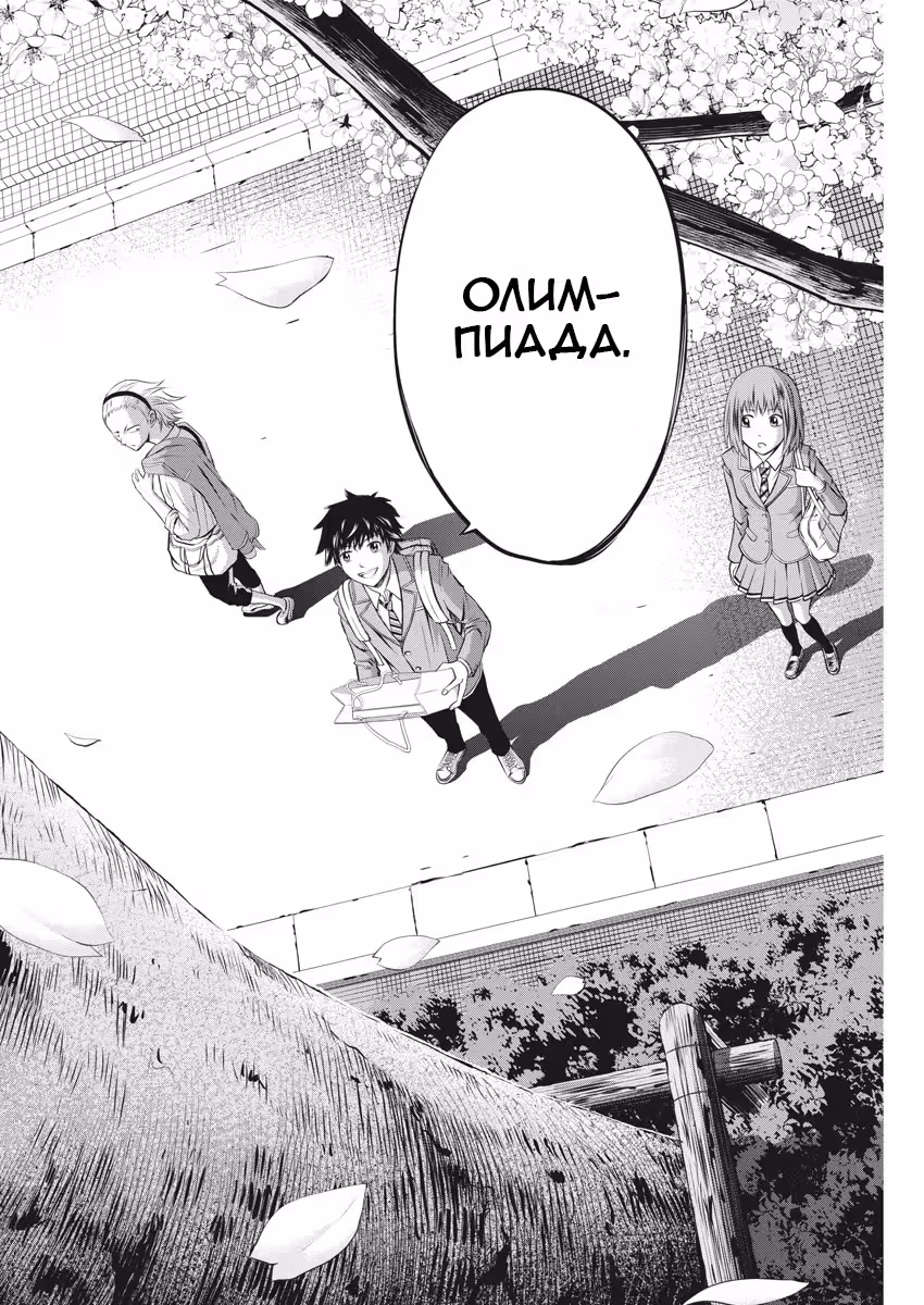 Кабэдон! — Том 1 · Глава 5, страница 17