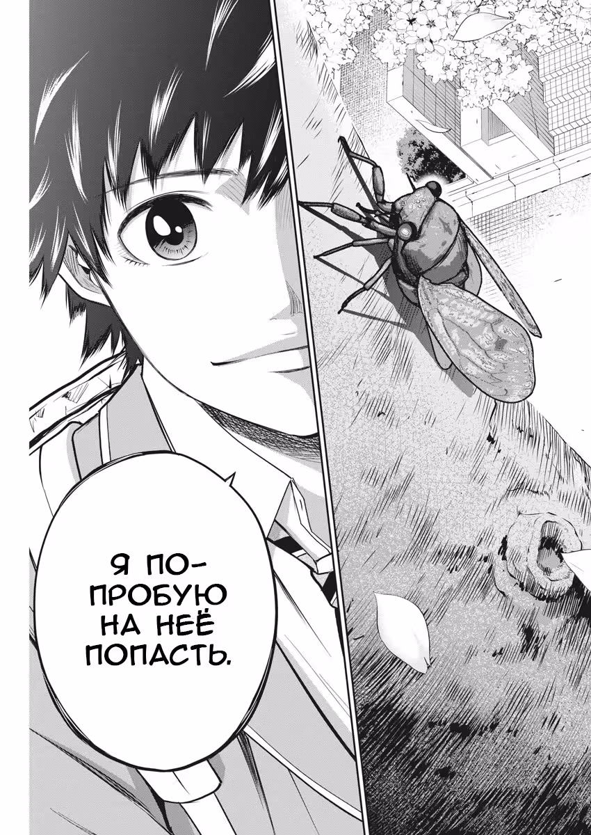 Кабэдон! — Том 1 · Глава 5, страница 18