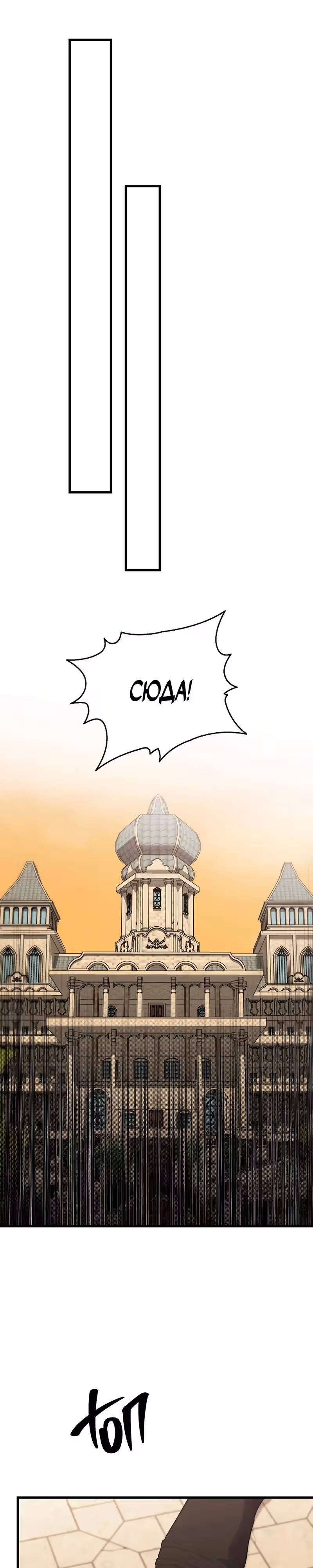 Брошенная фальшивка — Том 1 · Глава 47, страница 18