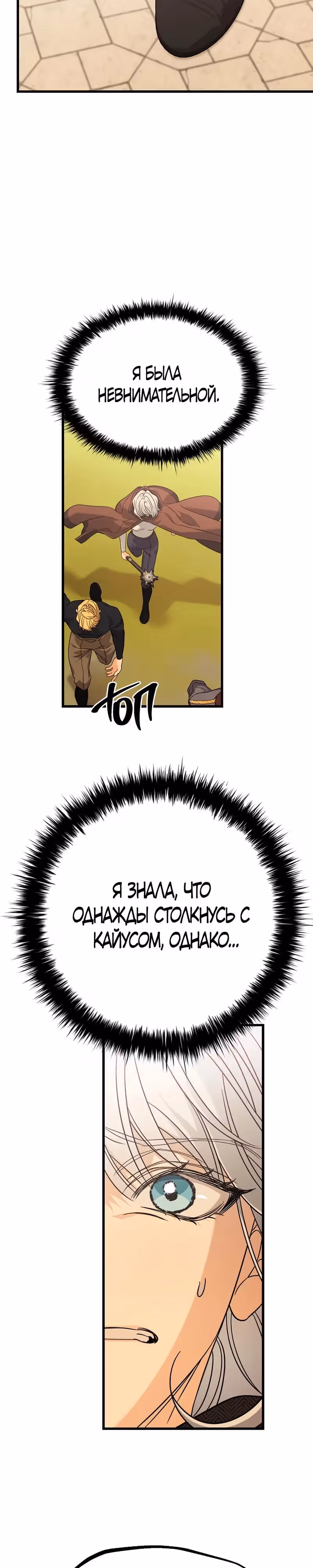 Брошенная фальшивка — Том 1 · Глава 47, страница 19