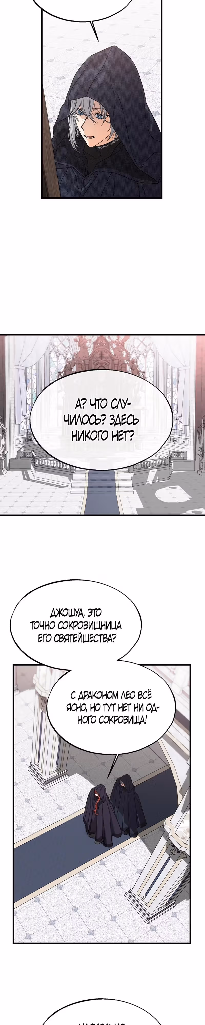 Брошенная фальшивка — Том 1 · Глава 47, страница 5