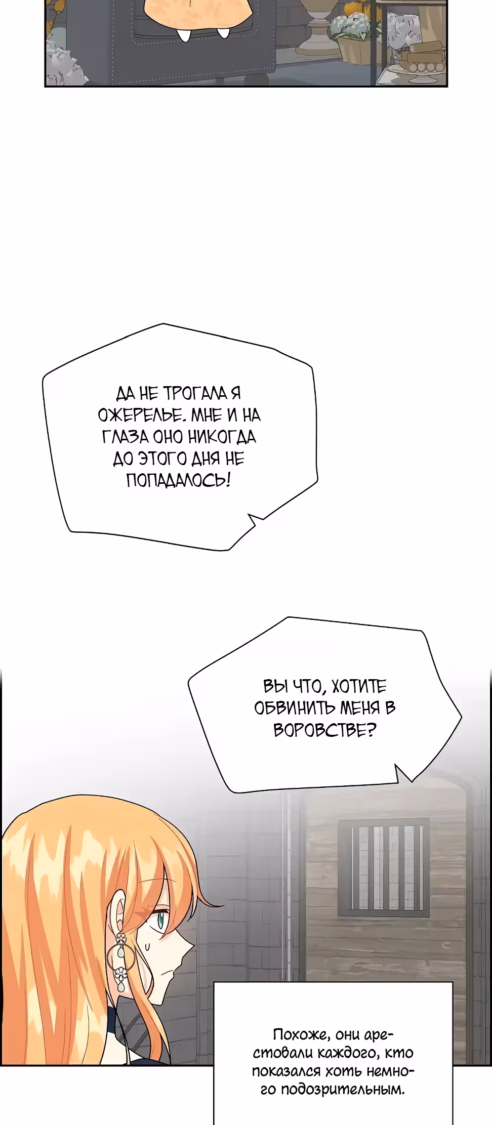 Молодой человек, которого хотят убить, влюбился в меня — Том 1 · Глава 28, страница 2