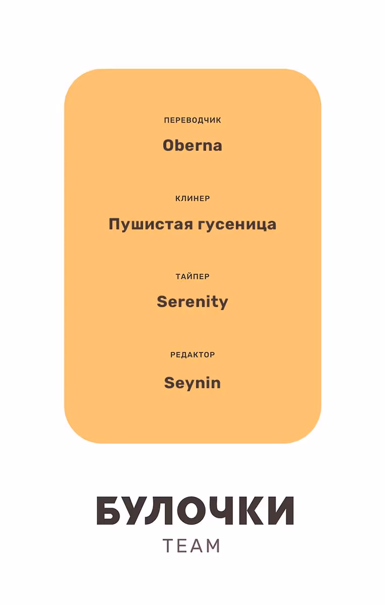 Обещание. Золушка — Том 6 · Глава 42, страница 30