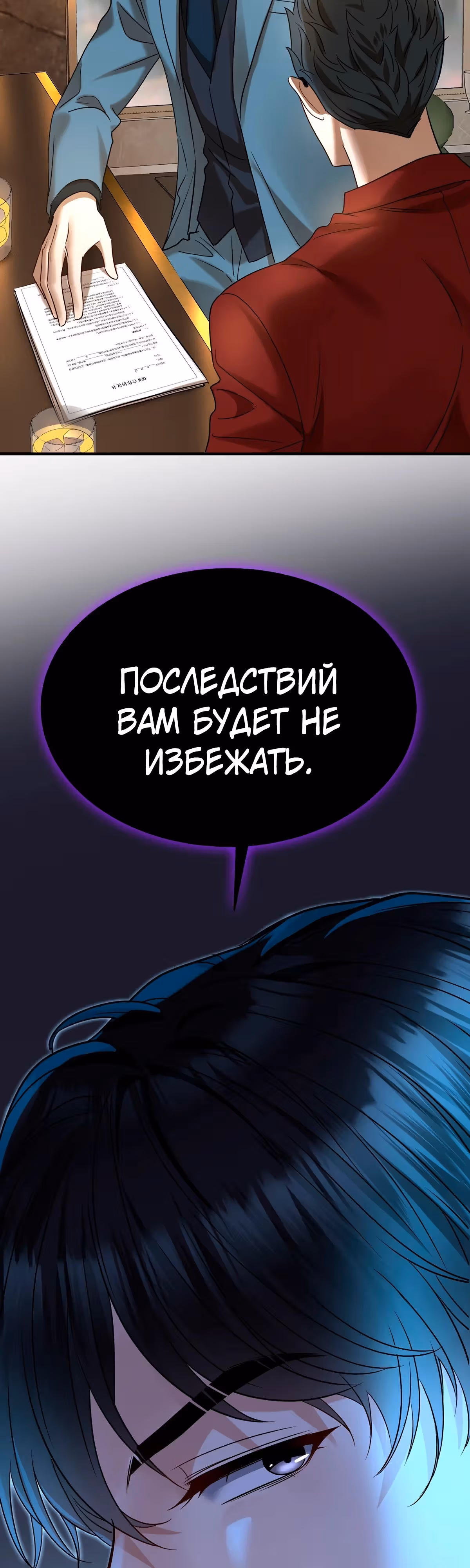 Я сошлась с дядей бывшего — Том 1 · Глава 38, страница 11