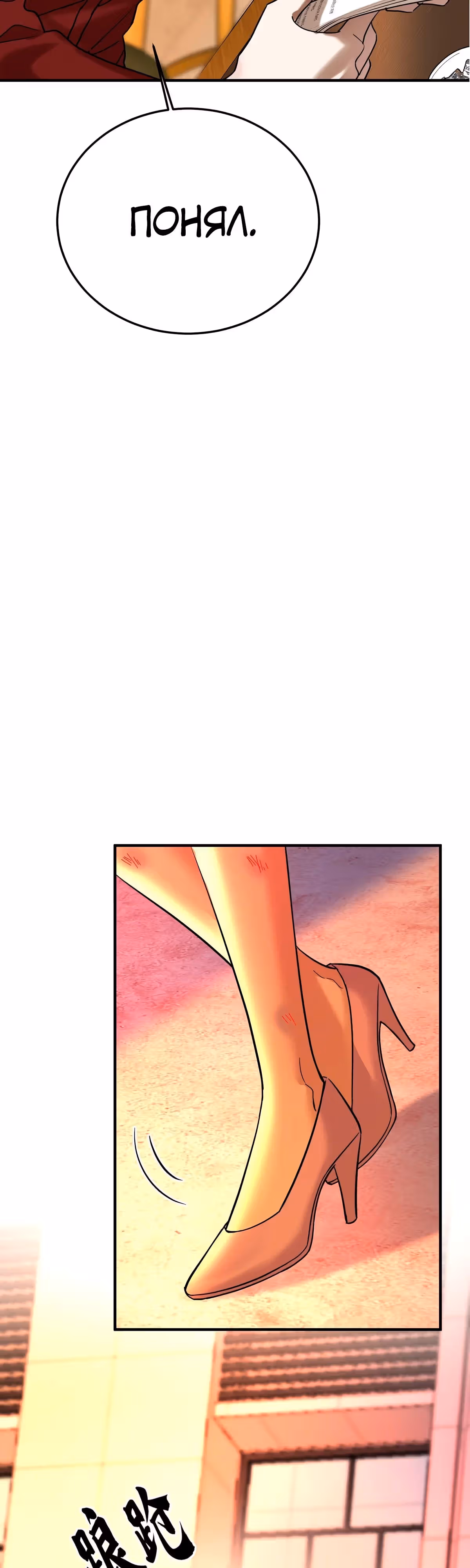 Я сошлась с дядей бывшего — Том 1 · Глава 38, страница 16
