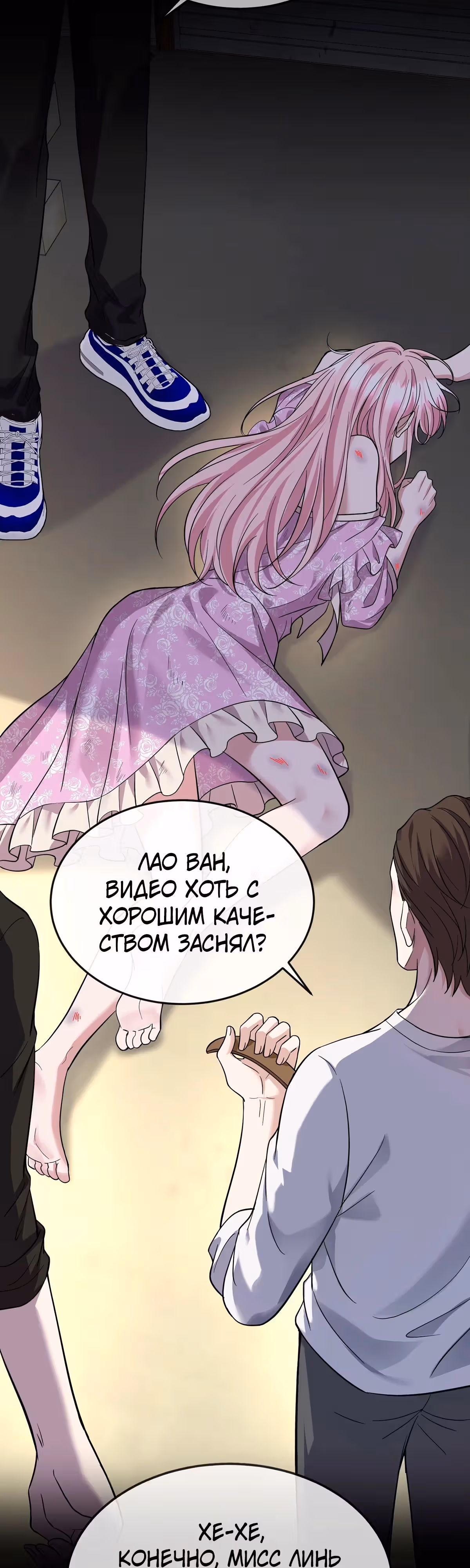Я сошлась с дядей бывшего — Том 1 · Глава 38, страница 18