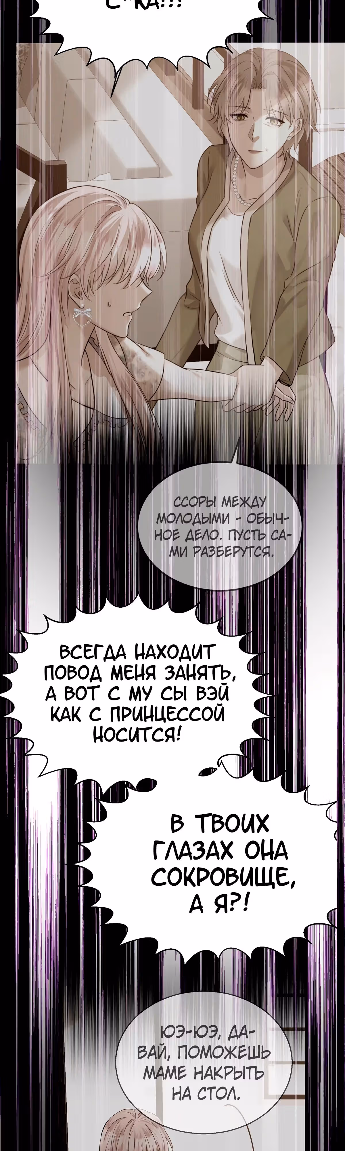 Я сошлась с дядей бывшего — Том 1 · Глава 38, страница 28