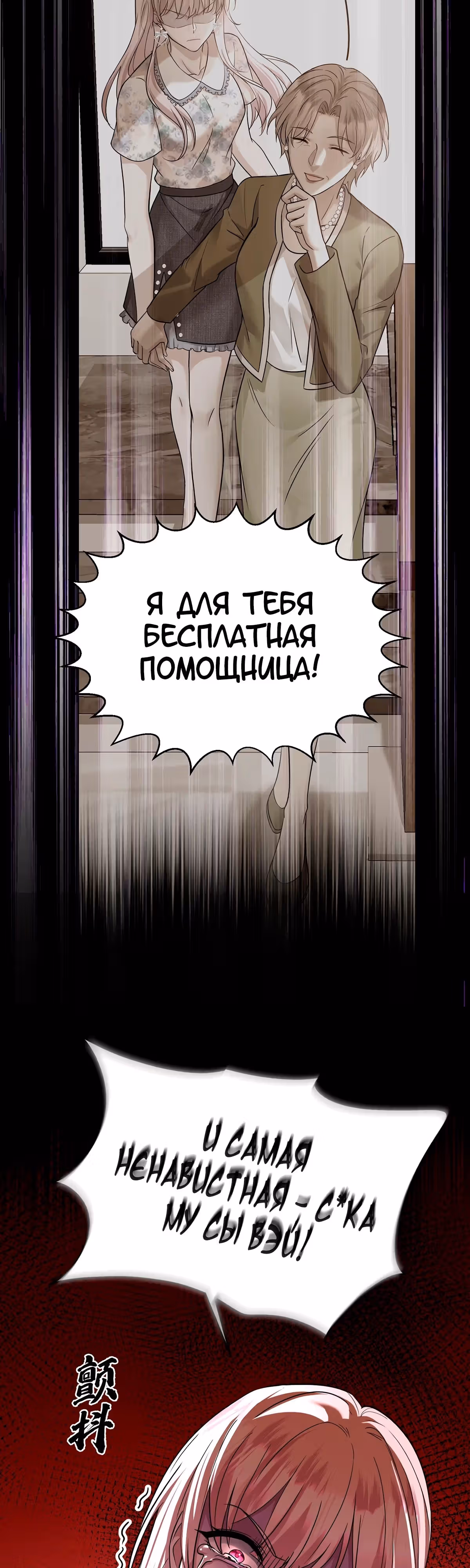 Я сошлась с дядей бывшего — Том 1 · Глава 38, страница 29