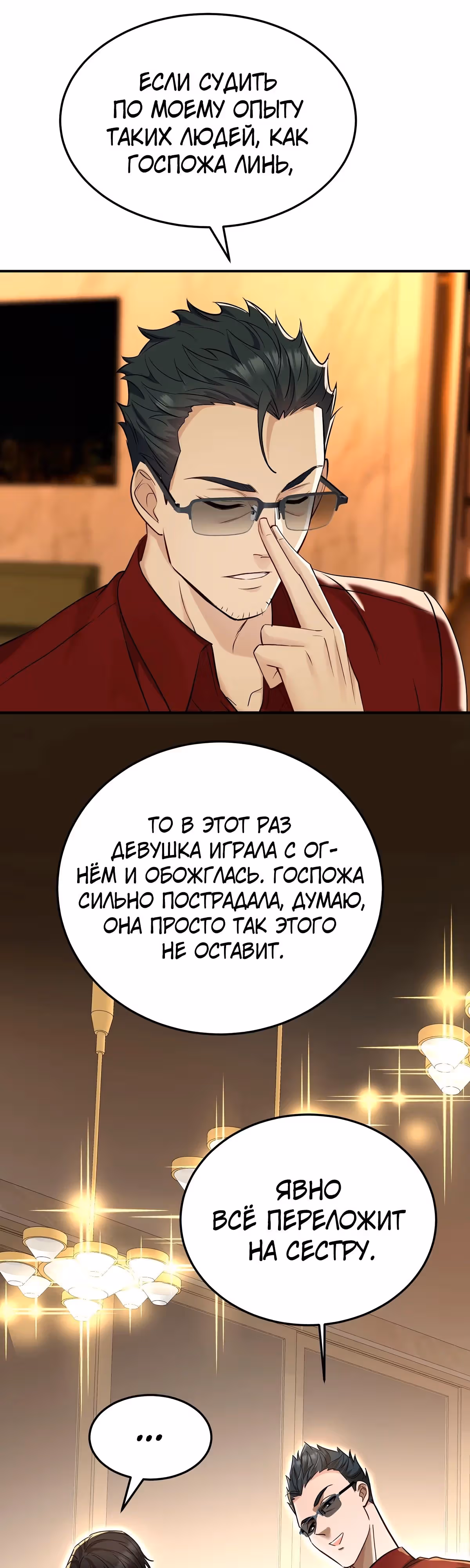 Я сошлась с дядей бывшего — Том 1 · Глава 38, страница 7