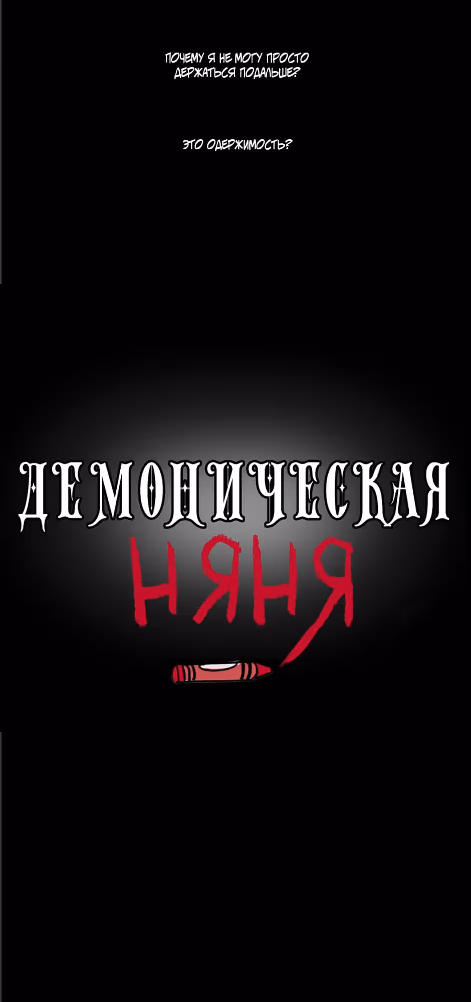 Демоническая няня — Том 1 · Глава 9, страница 5