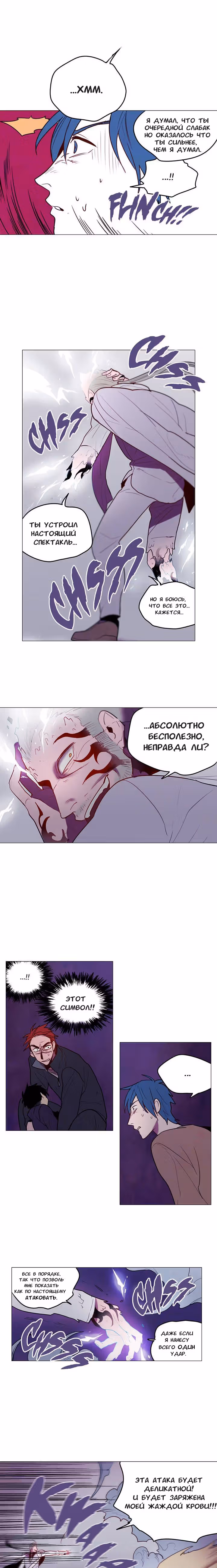 Аппетит — Том 1 · Глава 25, страница 16