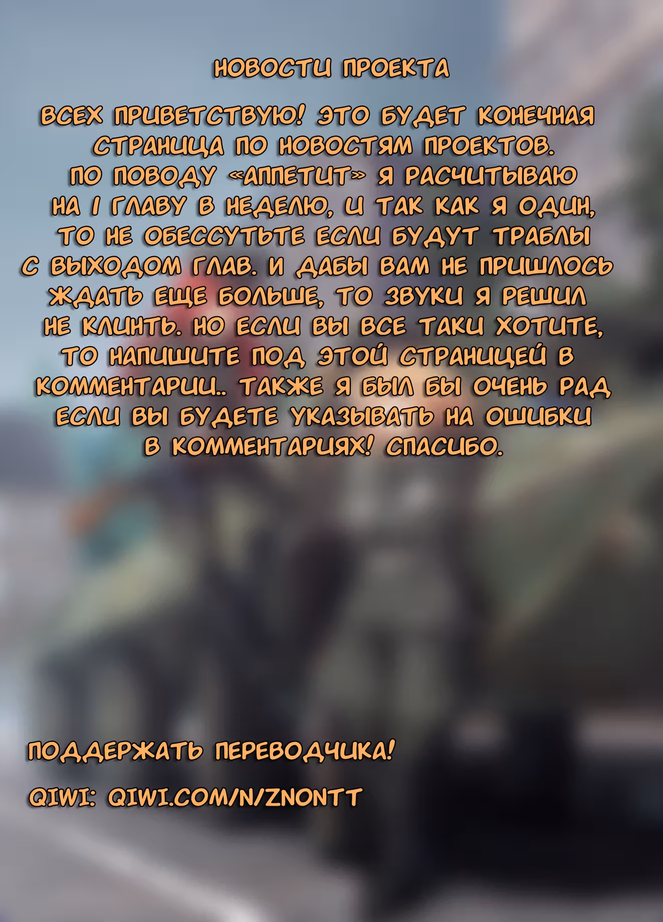 Аппетит — Том 1 · Глава 25, страница 23