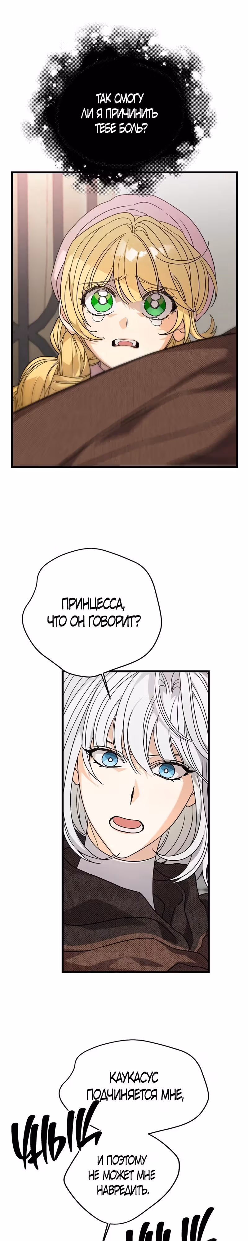 Брошенная фальшивка — Том 1 · Глава 48, страница 12
