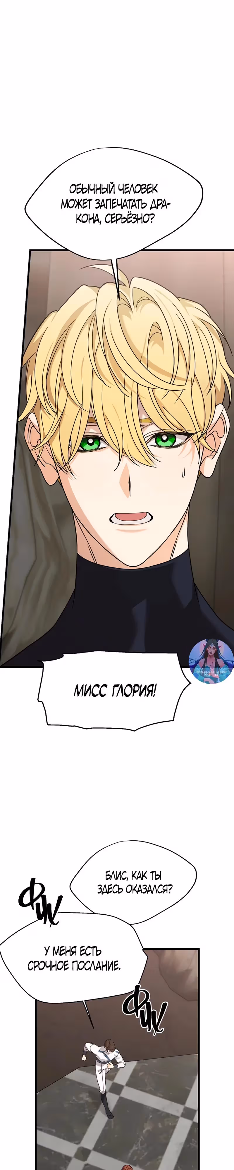 Брошенная фальшивка — Том 1 · Глава 48, страница 19