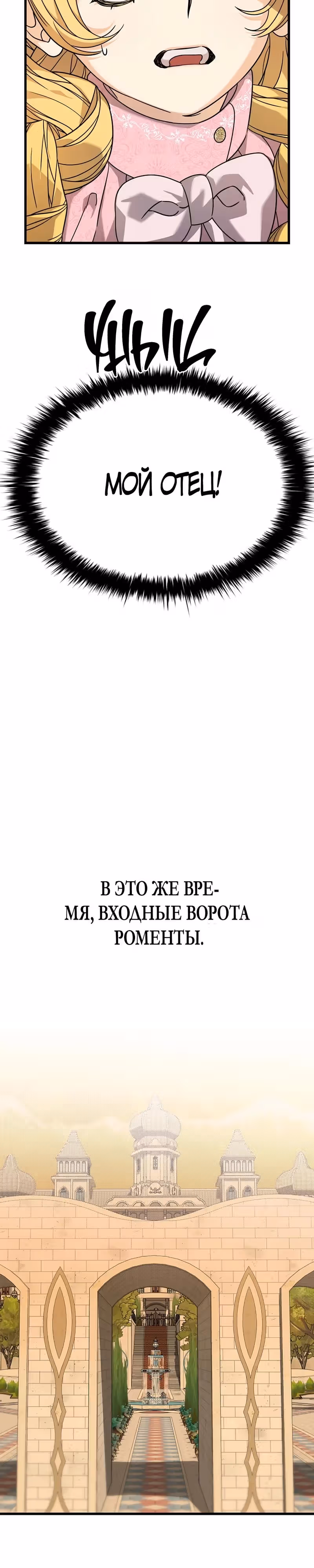Брошенная фальшивка — Том 1 · Глава 48, страница 26
