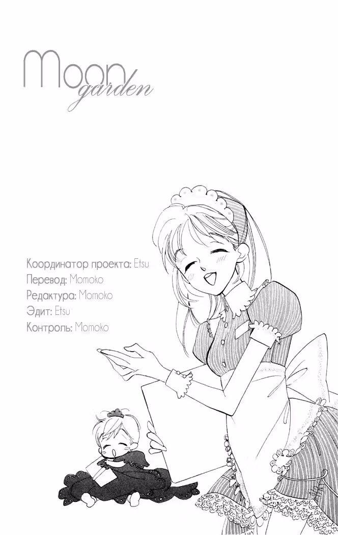Дорогой мой — Том 1 · Глава 4, страница 31