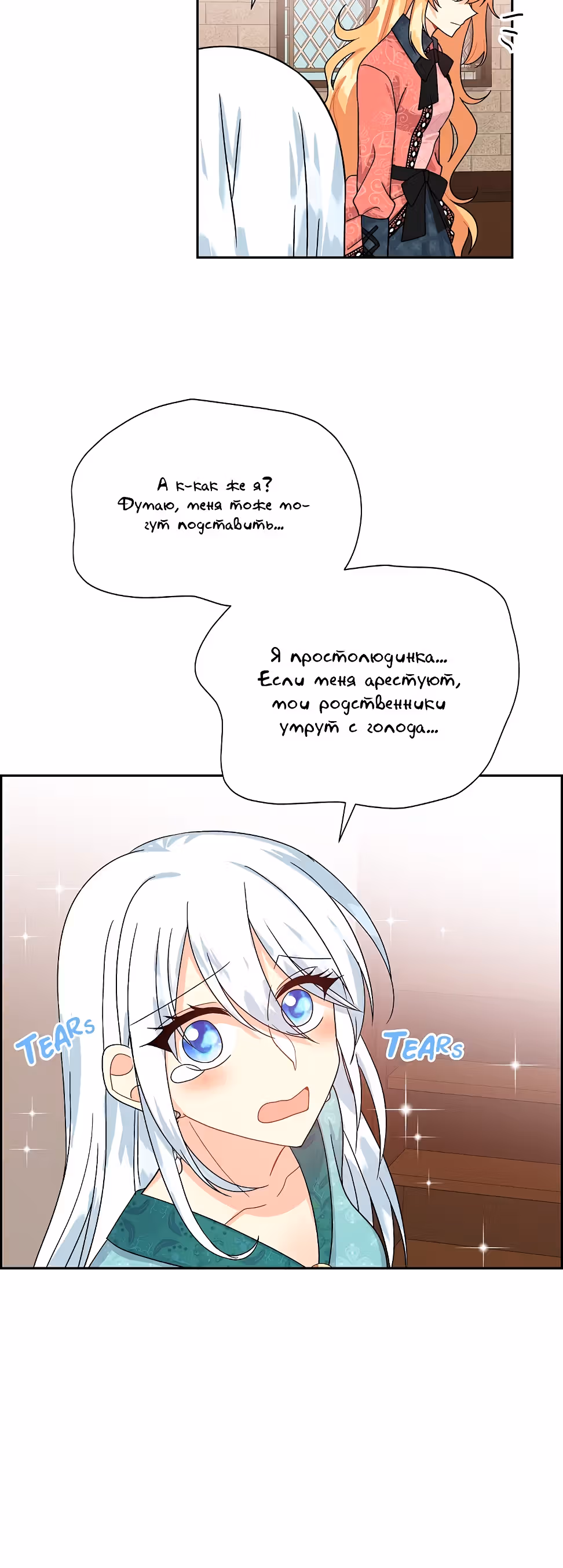 Молодой человек, которого хотят убить, влюбился в меня — Том 1 · Глава 29, страница 46