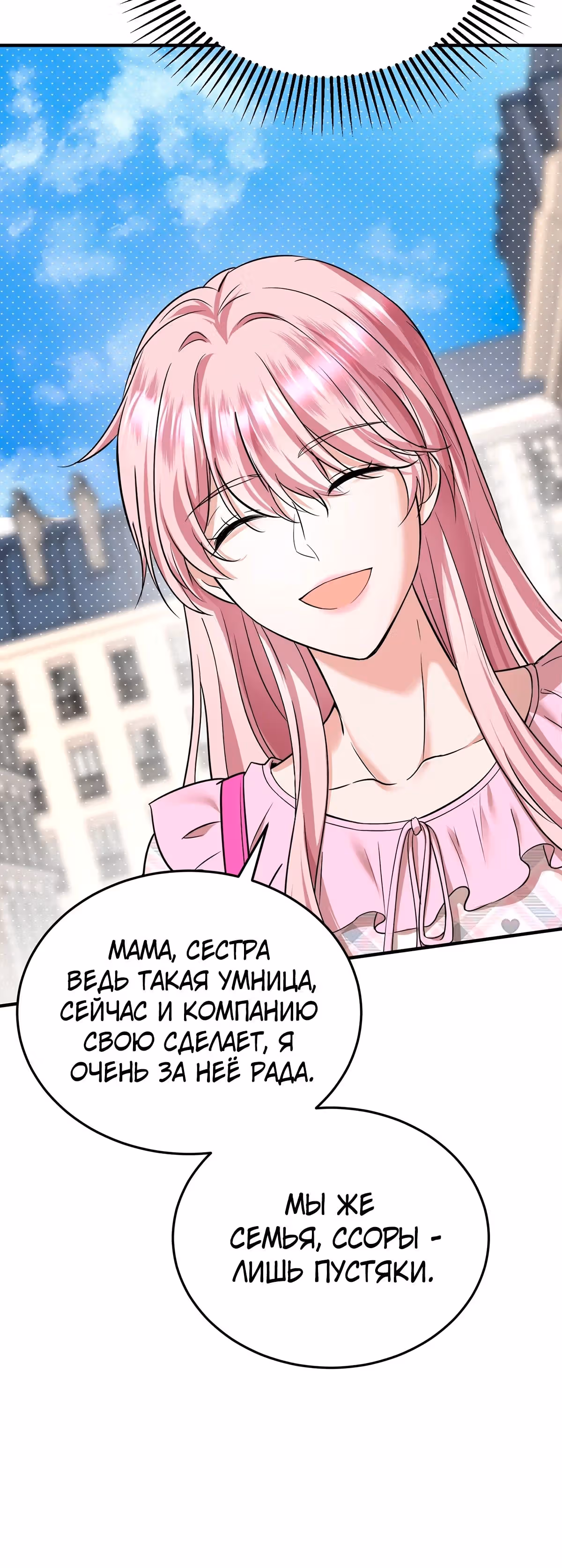 Я сошлась с дядей бывшего — Том 1 · Глава 39, страница 13