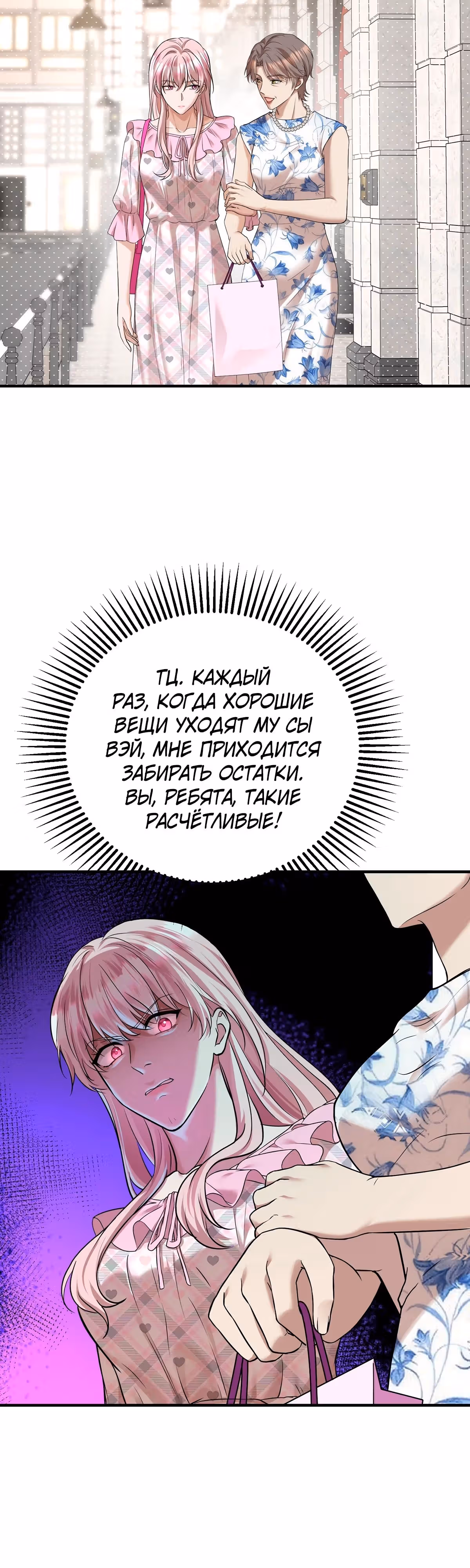 Я сошлась с дядей бывшего — Том 1 · Глава 39, страница 15