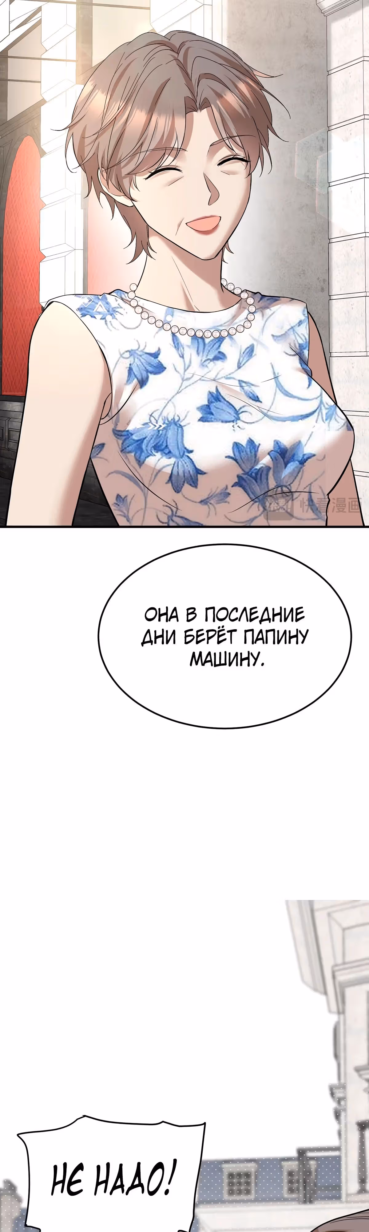 Я сошлась с дядей бывшего — Том 1 · Глава 39, страница 17