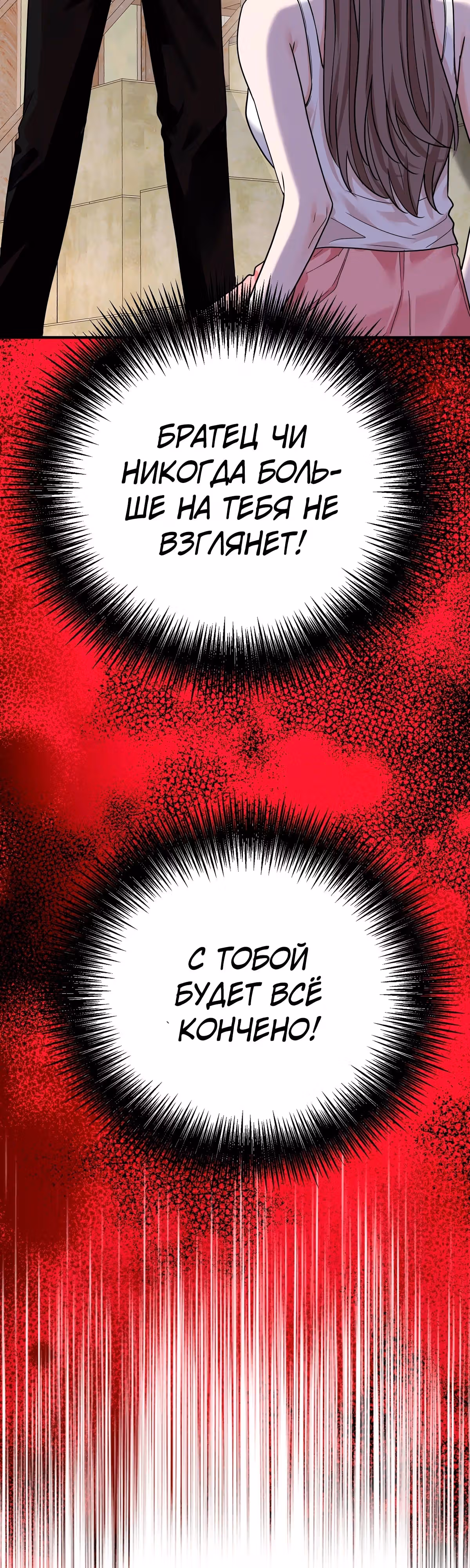 Я сошлась с дядей бывшего — Том 1 · Глава 39, страница 3