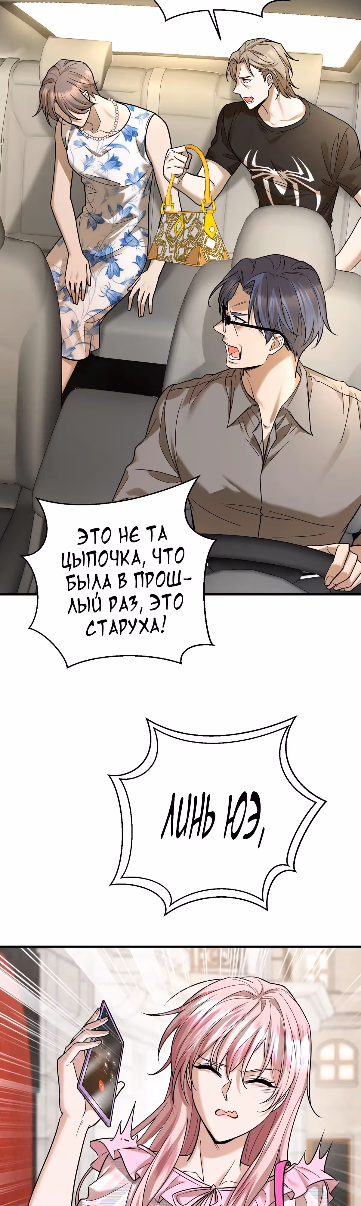 Я сошлась с дядей бывшего — Том 1 · Глава 39, страница 25