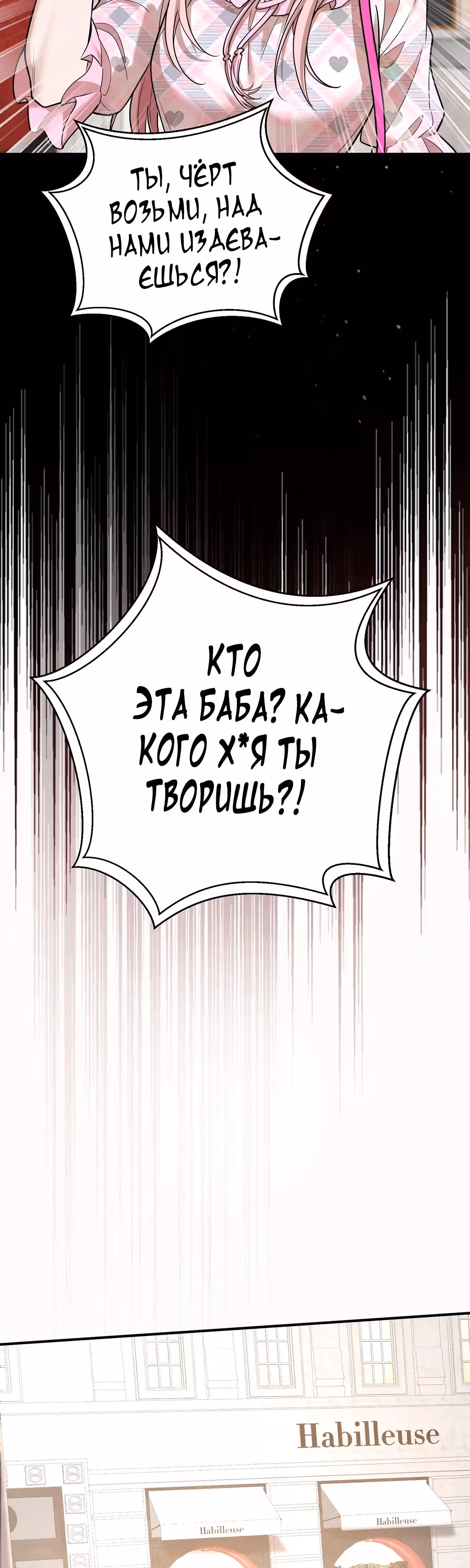 Я сошлась с дядей бывшего — Том 1 · Глава 39, страница 26