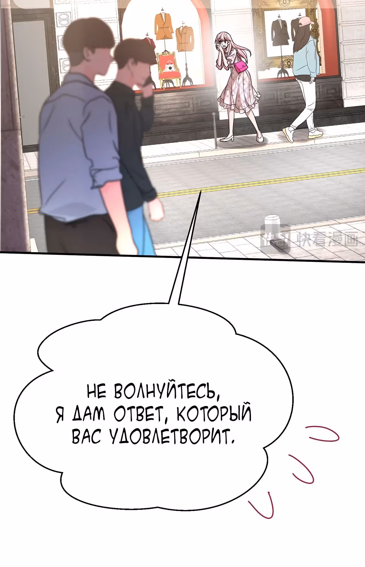 Я сошлась с дядей бывшего — Том 1 · Глава 39, страница 27