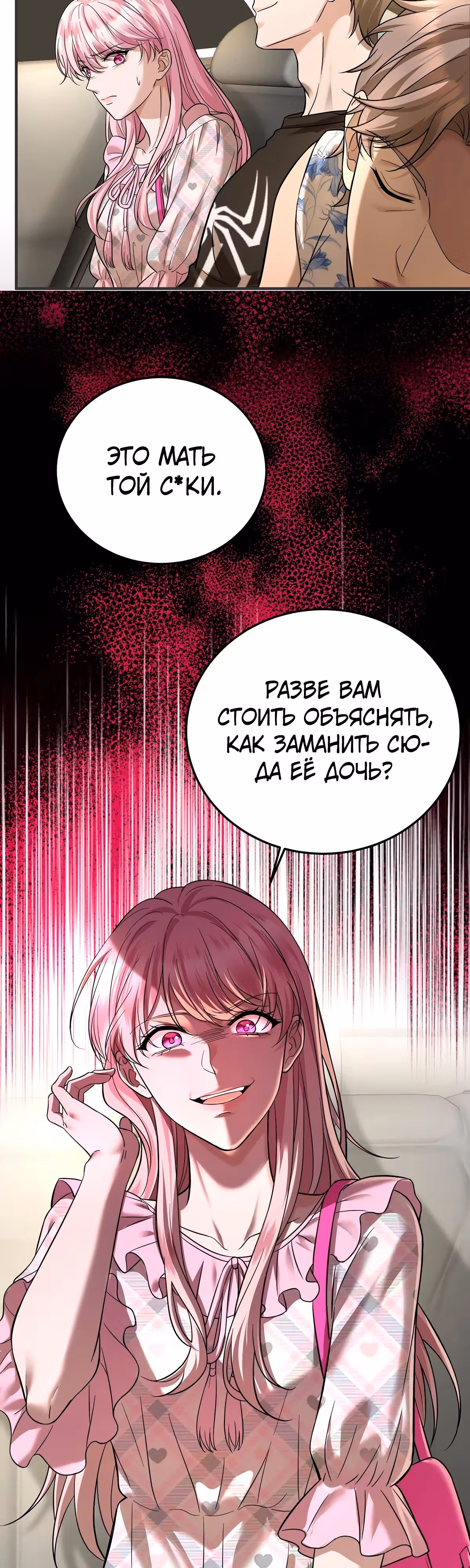 Я сошлась с дядей бывшего — Том 1 · Глава 39, страница 30