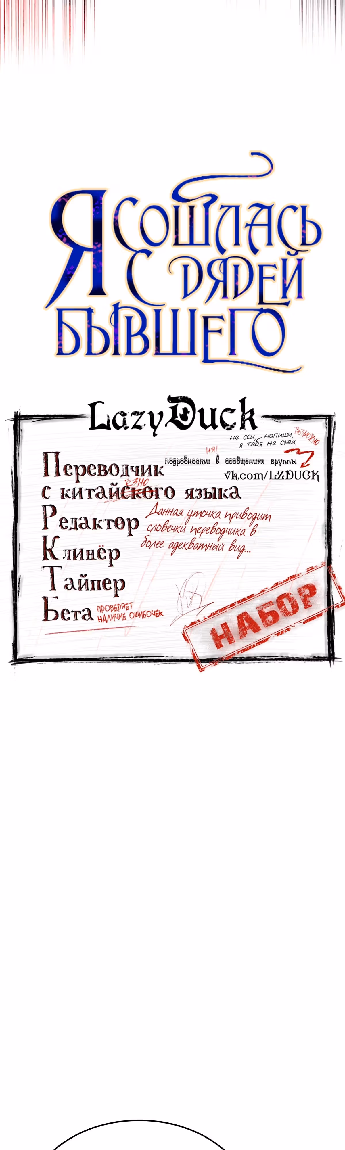 Я сошлась с дядей бывшего — Том 1 · Глава 39, страница 4