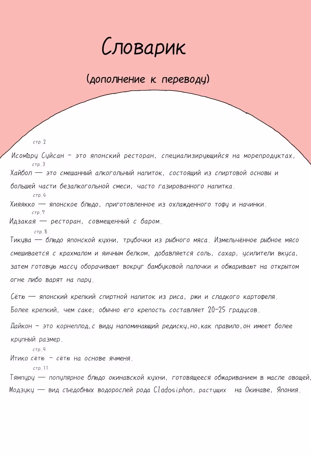 Бродячий воин по имени Нагата Каби — Том 1 · Глава 3, страница 17
